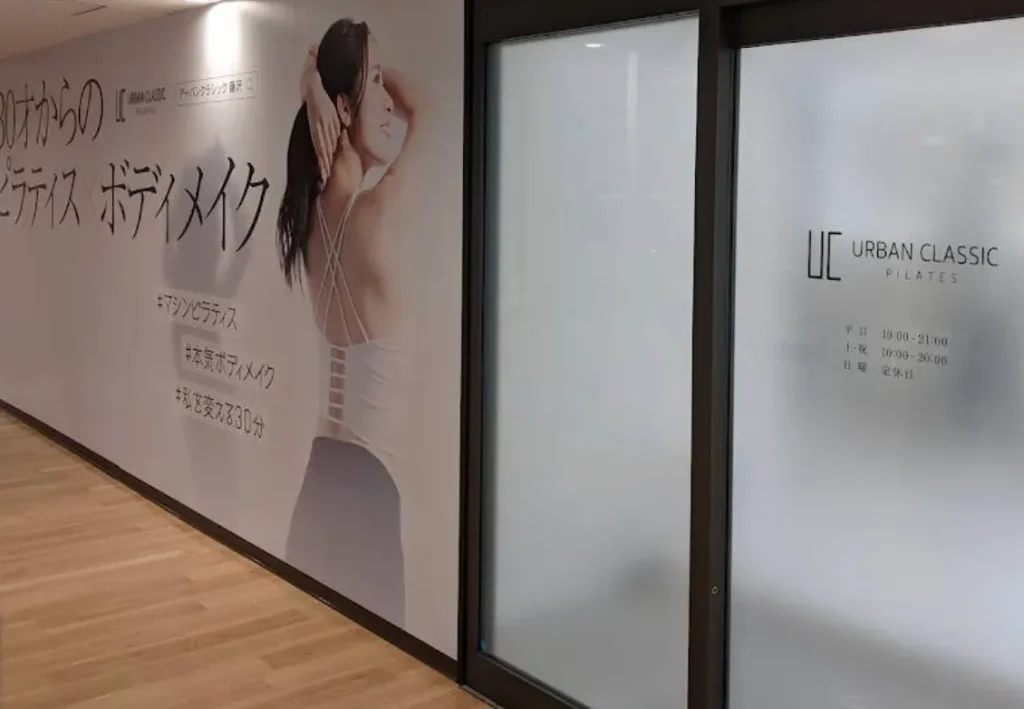 Urban Classic Pilates 藤沢の店舗入口