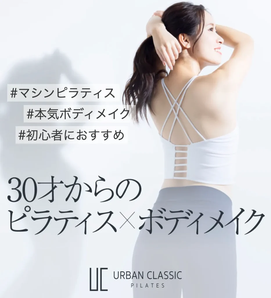 Urban Classic Pilatesの公式HP