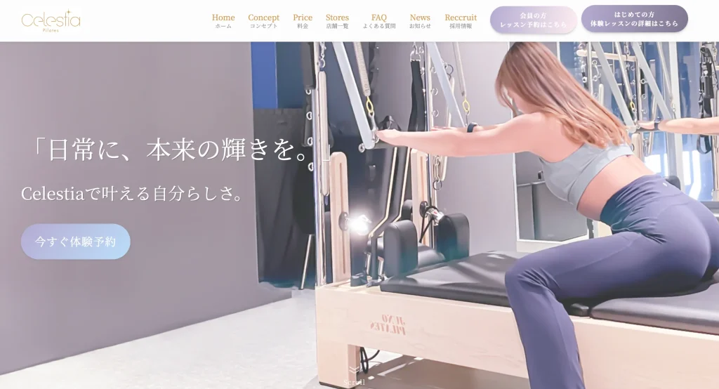 Celestia(セレスティア)の公式サイト