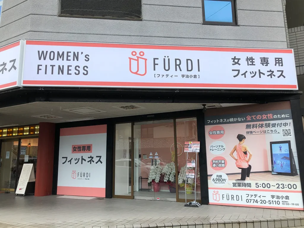 ファディー宇治小倉の外観