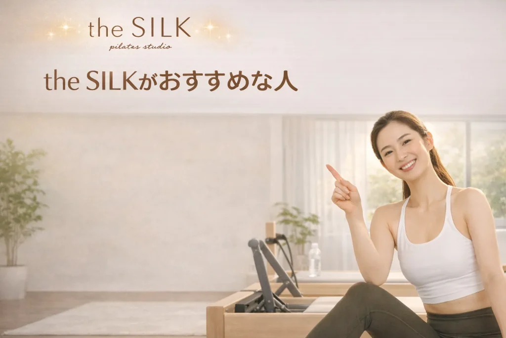 the SILK銀座店がおすすめな人