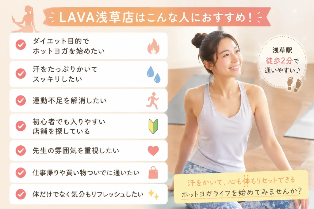 LAVA浅草店がおすすめな人