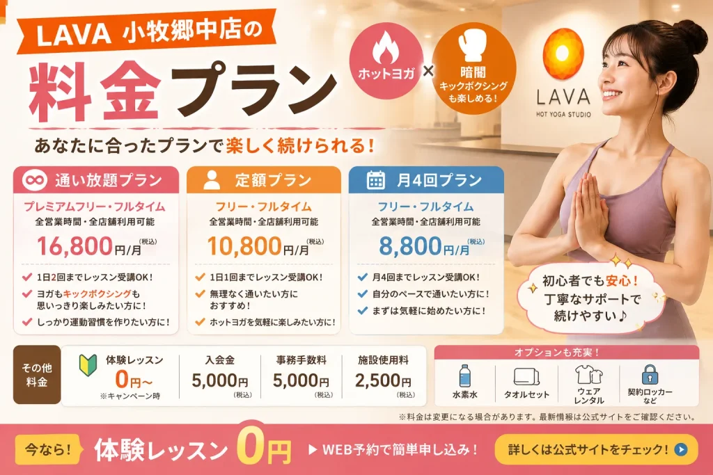 LAVA 小牧郷中店の料金プラン
