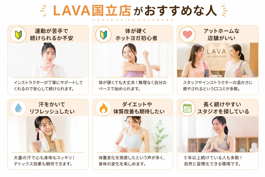 LAVA国立店がおすすめな人
