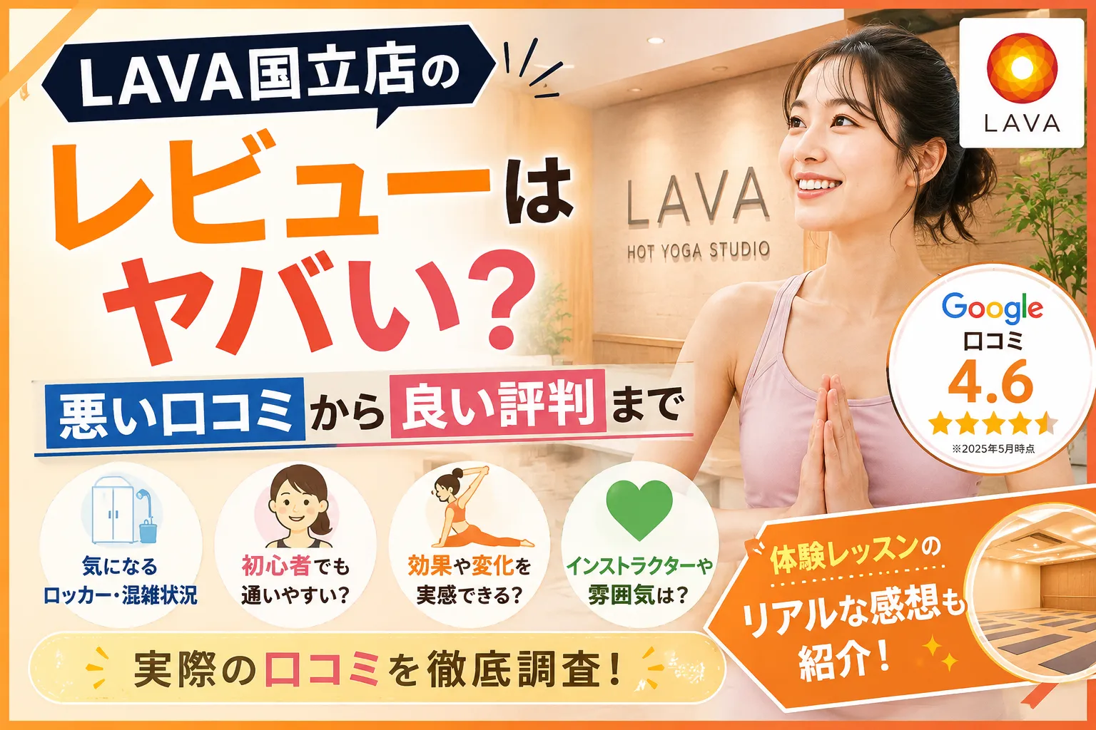 LAVA国立店のレビューはヤバい？悪い口コミから良い評判まで