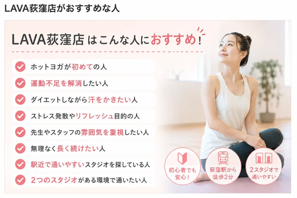 LAVA荻窪店がおすすめな人