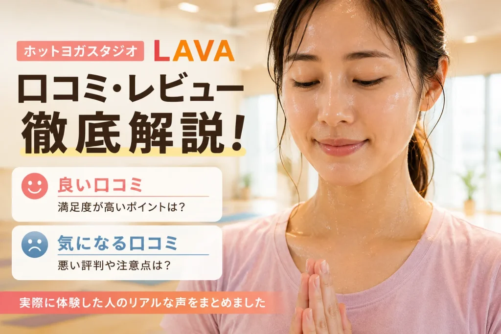 LAVA志村坂上店の口コミ・レビュー詳細