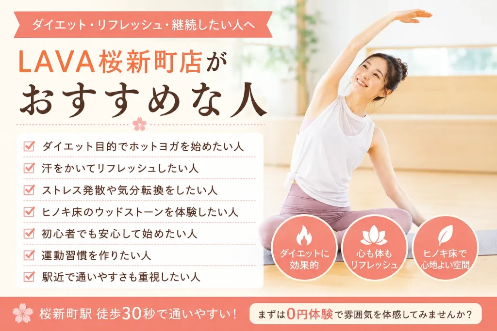 LAVA桜新町店がおすすめな人