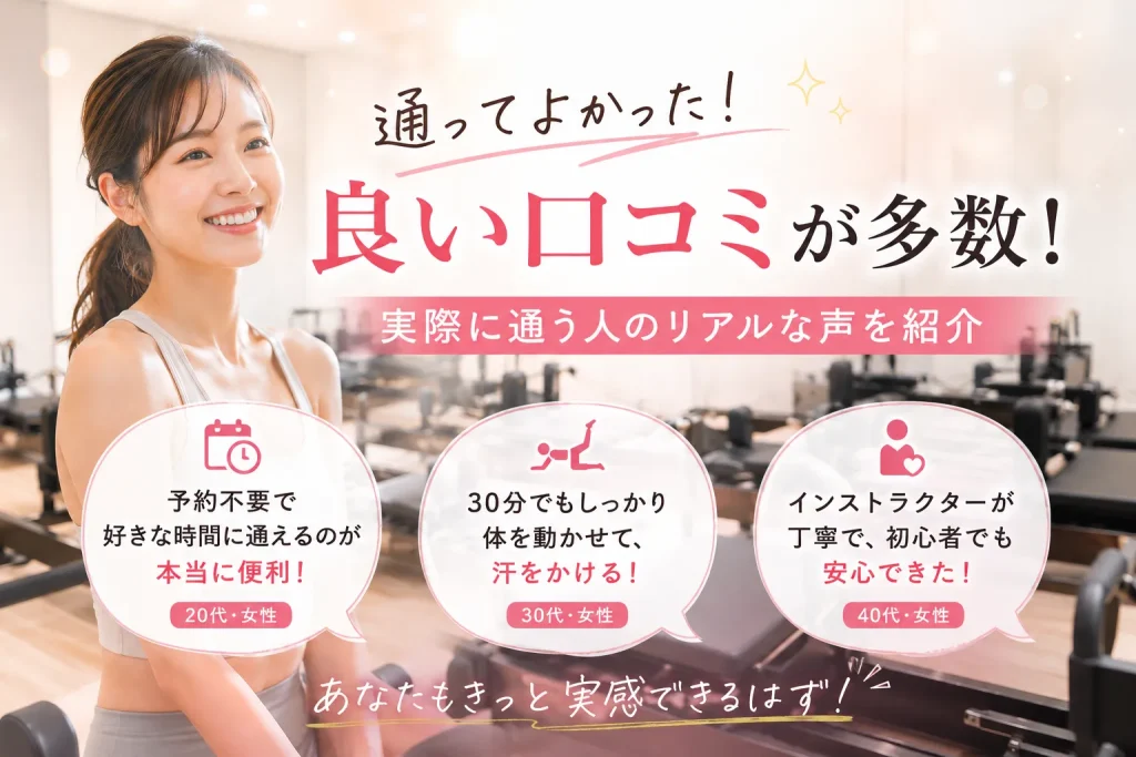 URBAN CLASSIC PILATES 川崎店の良い口コミ・評判