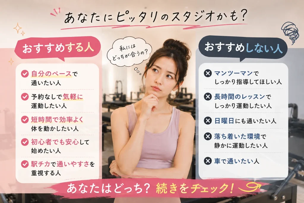 URBAN CLASSIC PILATES 川崎店がおすすめな人・おすすめしない人