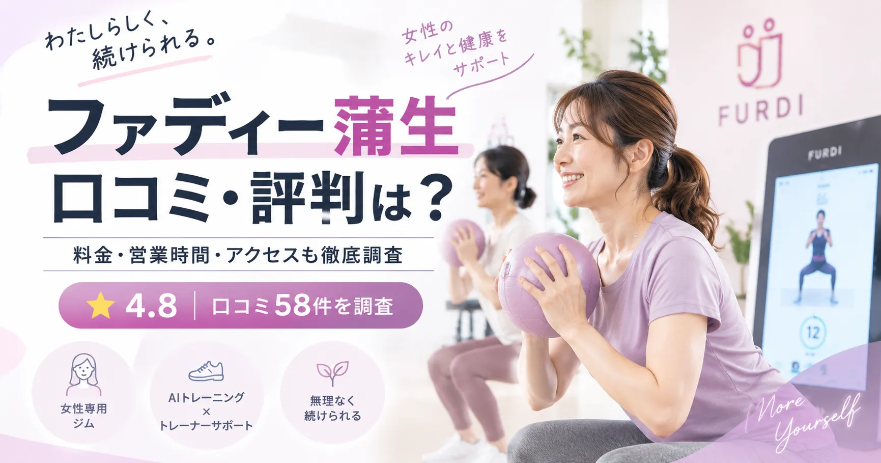ファディー蒲生の口コミ・評判は？悪い口コミから料金・営業時間まで徹底調査