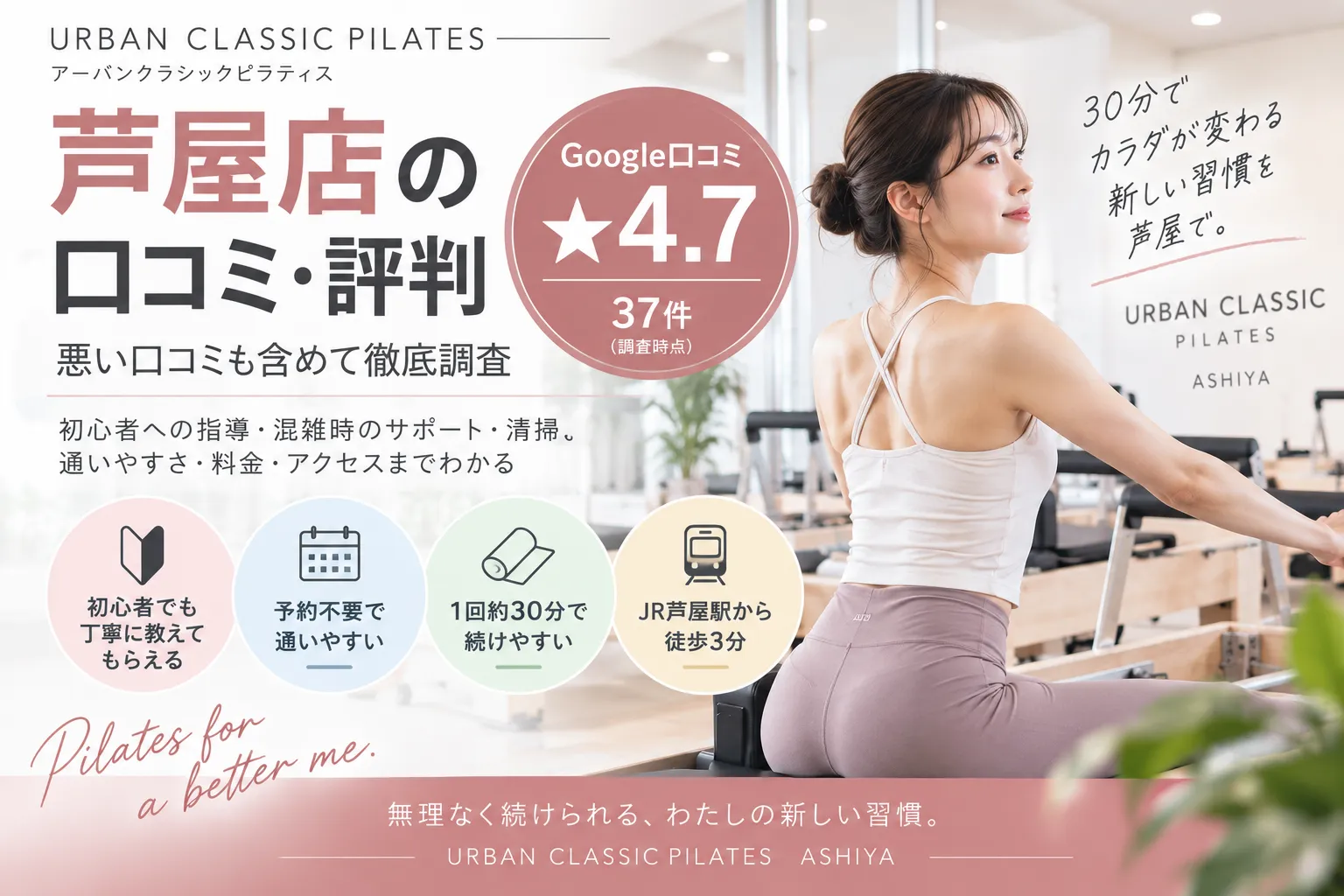 アーバンクラシックピラティス芦屋店の口コミ・評判｜悪い口コミも調査