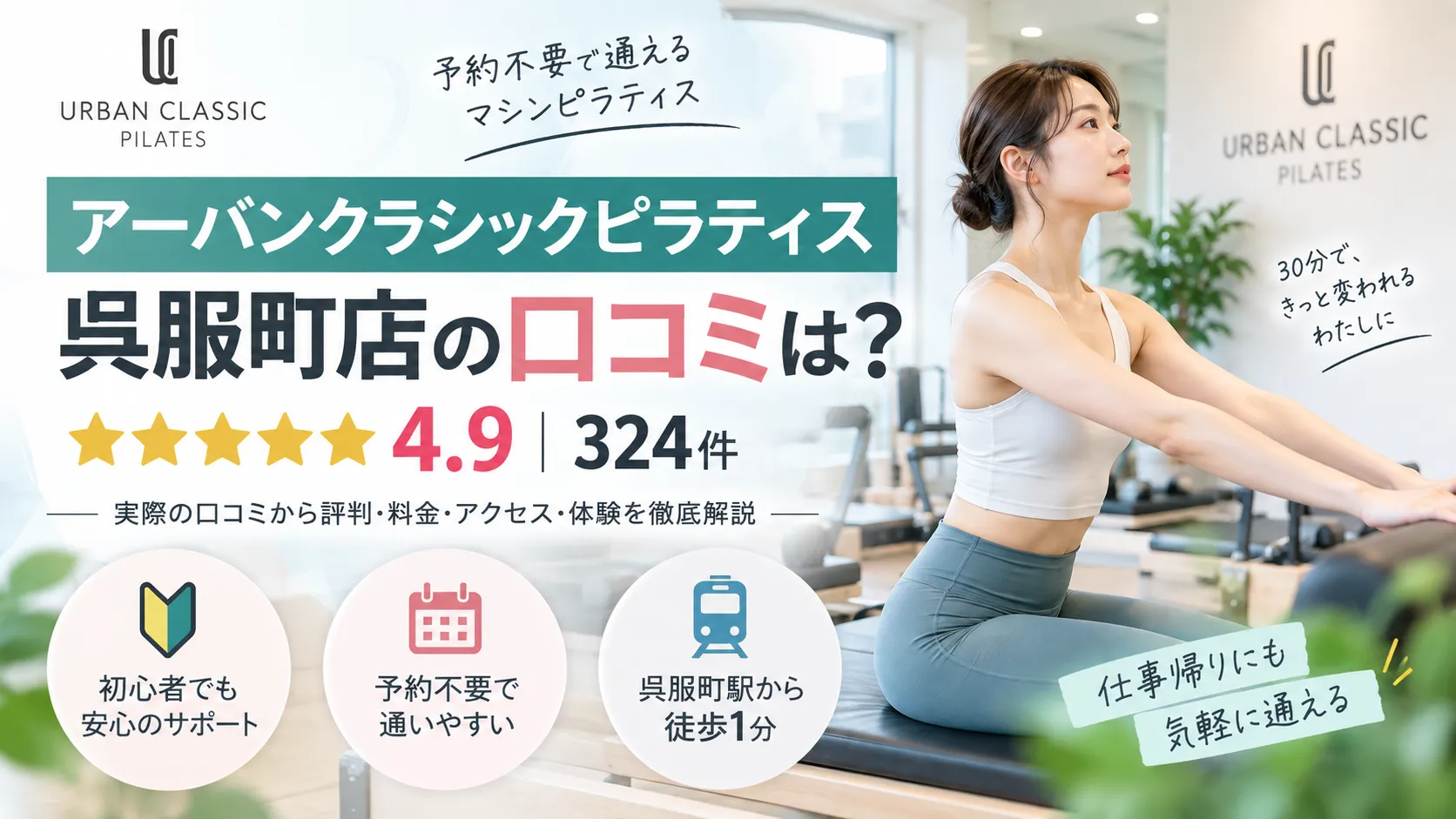 アーバンクラシックピラティス呉服町店の口コミ・評判